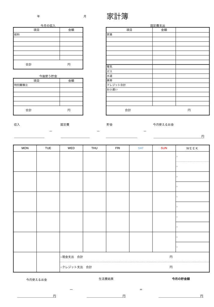 家計簿 テンプレート 手書き 印刷 Amrowebdesigners Com