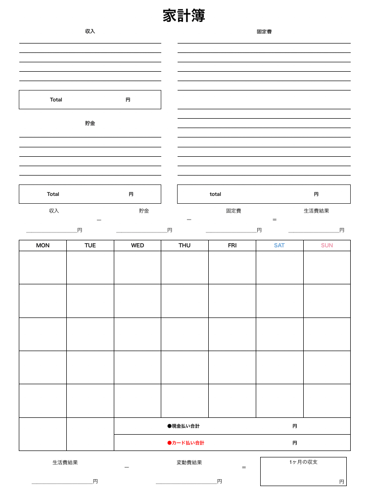 家計簿 テンプレート 手書き 印刷 Amrowebdesigners Com