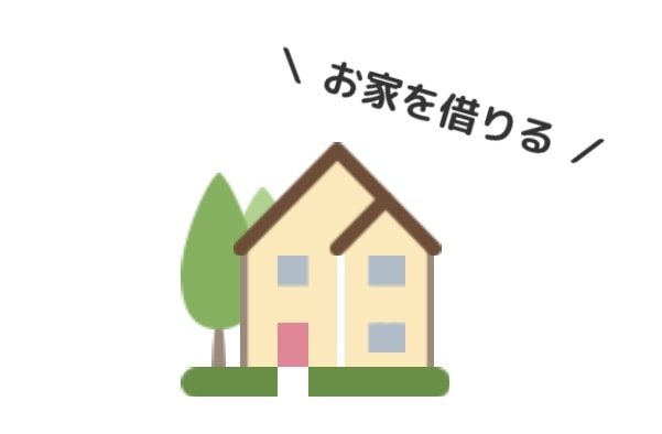 家