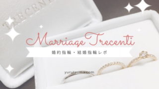 結婚指輪