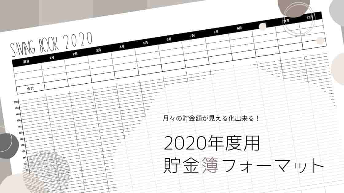 月々の貯金が見える化 貯金簿を使って楽しくお金を貯めよう ゆる妻ライフ